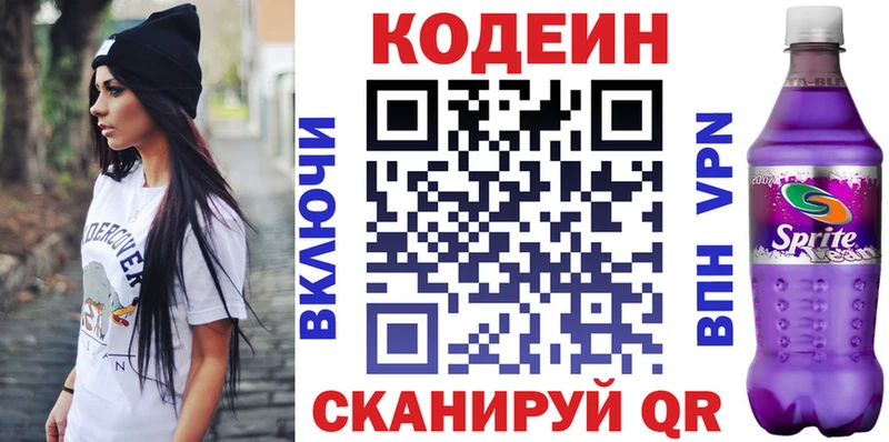 наркотики  Уржум  Кодеин Purple Drank 